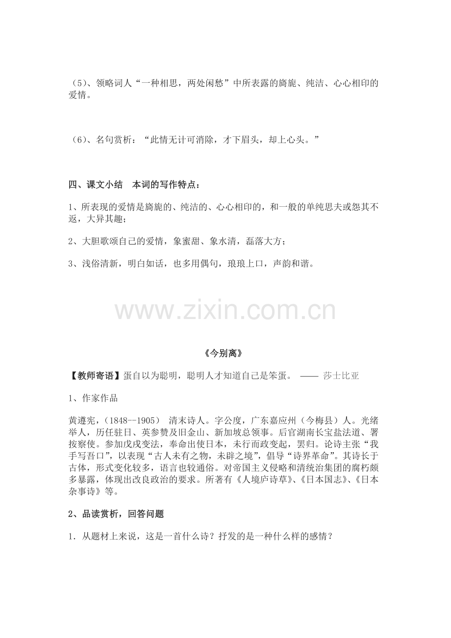 《一剪梅》《今别离》导学案.doc_第2页