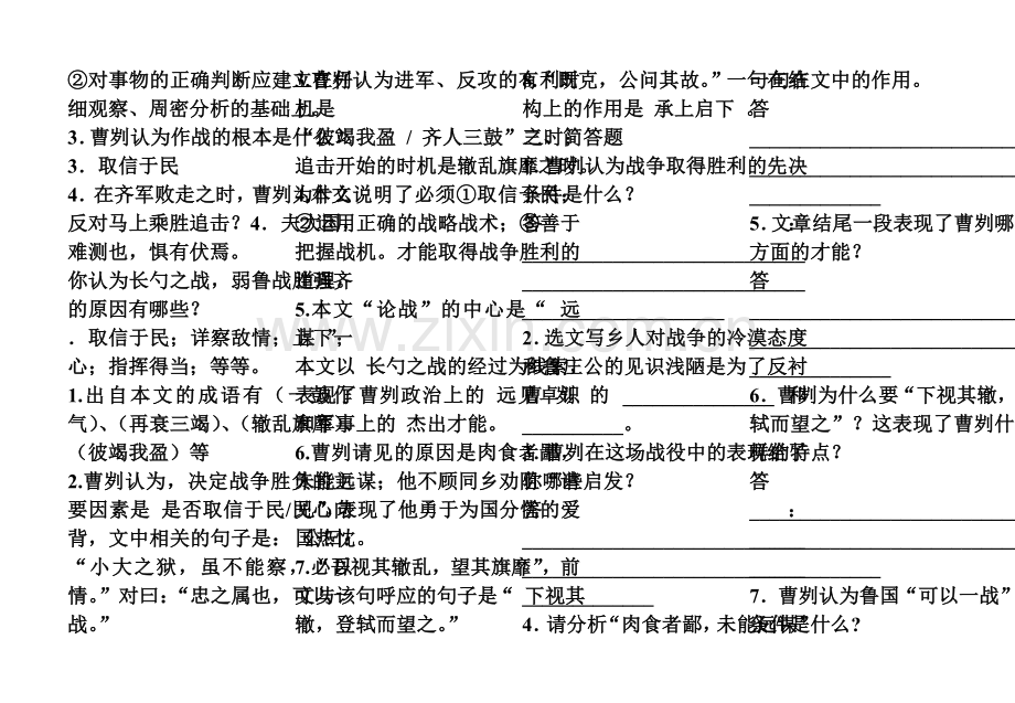 曹刿论战22.doc_第2页
