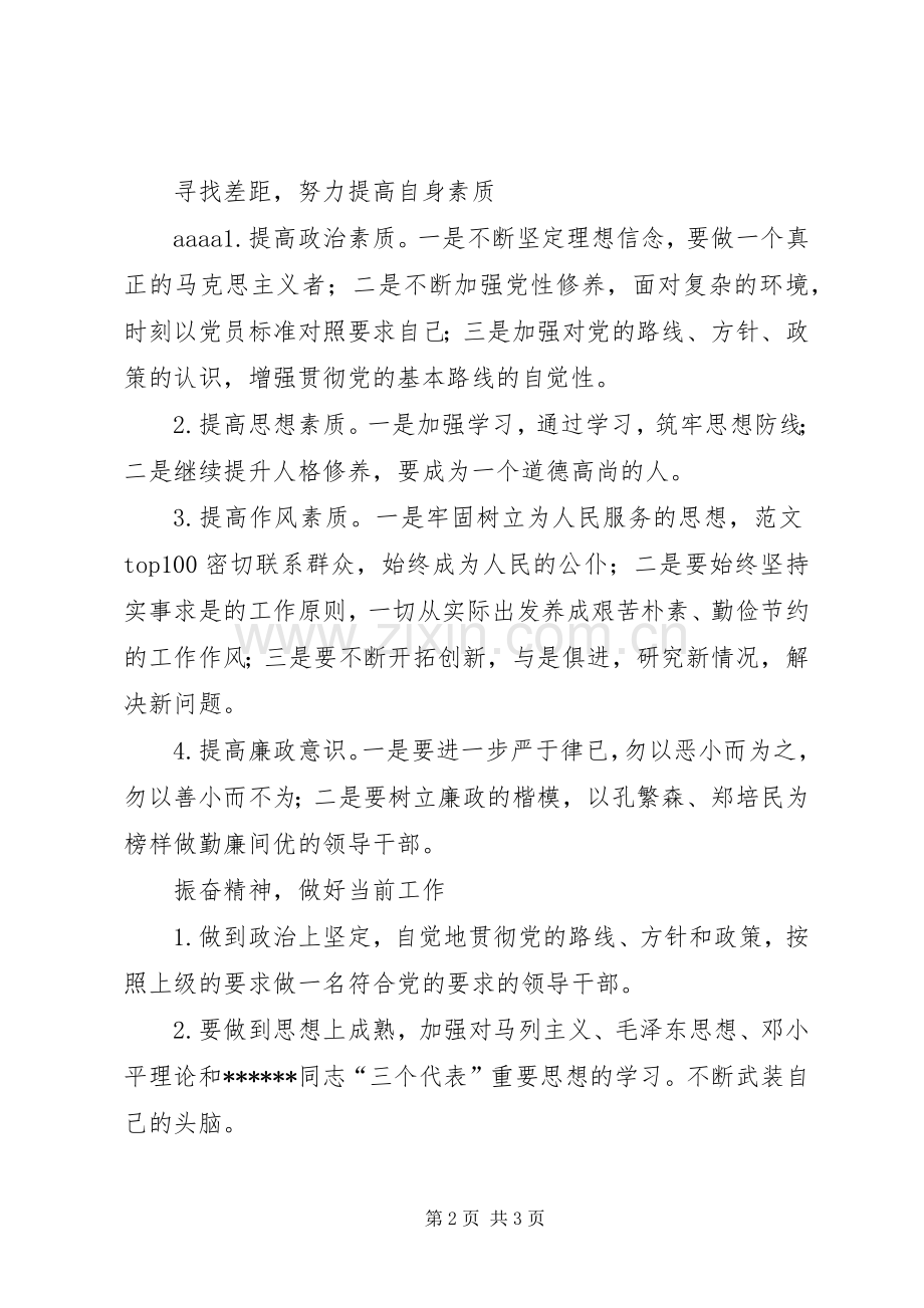 优秀心得体会范文：“艰苦奋斗廉洁从政”教育心得体会.docx_第2页