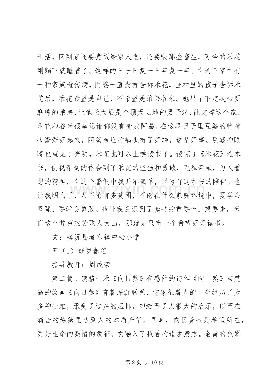 读《禾花》有感.docx_第2页