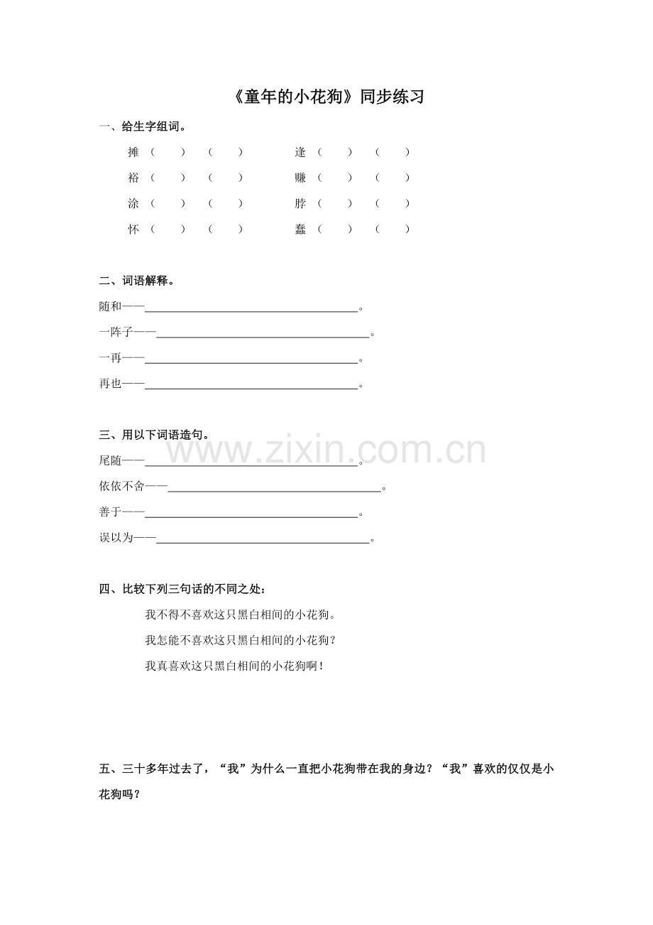《童年的小花狗》同步练习2.docx_第1页