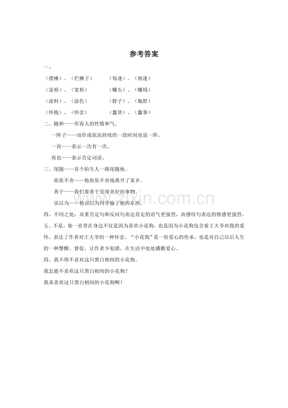 《童年的小花狗》同步练习2.docx_第2页