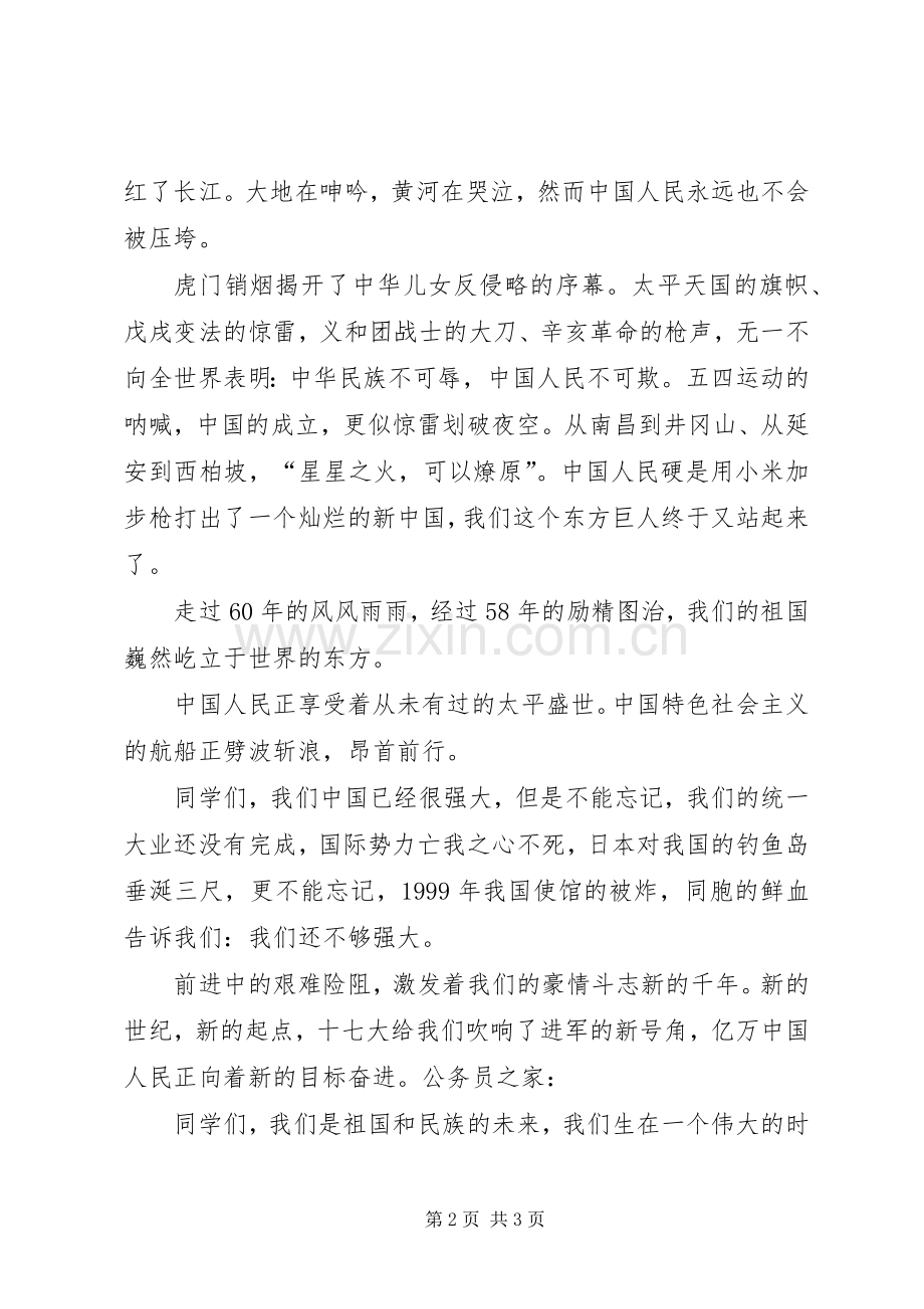 民族复兴之路感想.docx_第2页