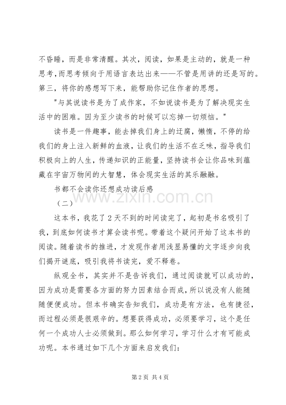 书都不会读你还想成功读后感.docx_第2页