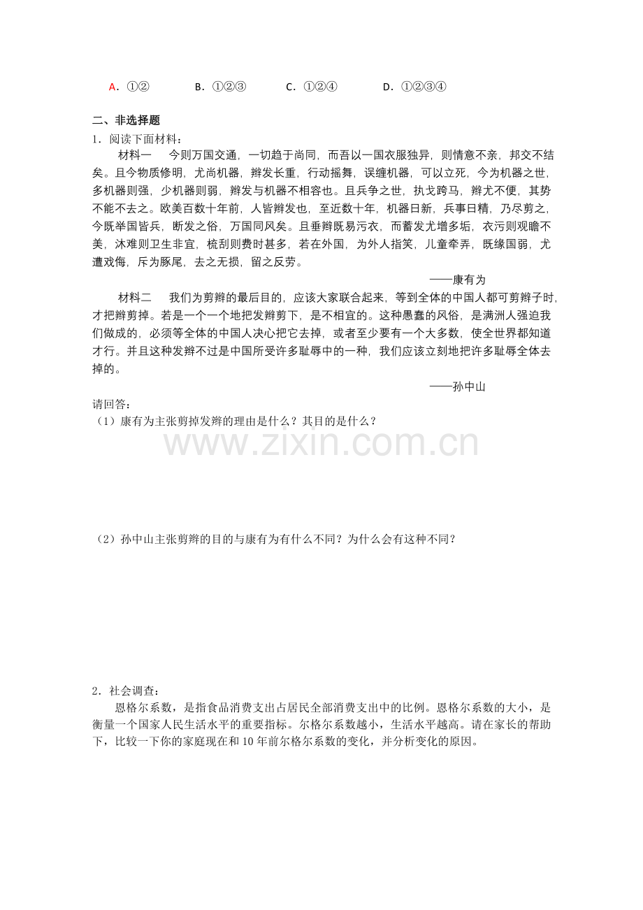 高一★历史中国近现代社会生活的变迁单元测试.doc_第2页