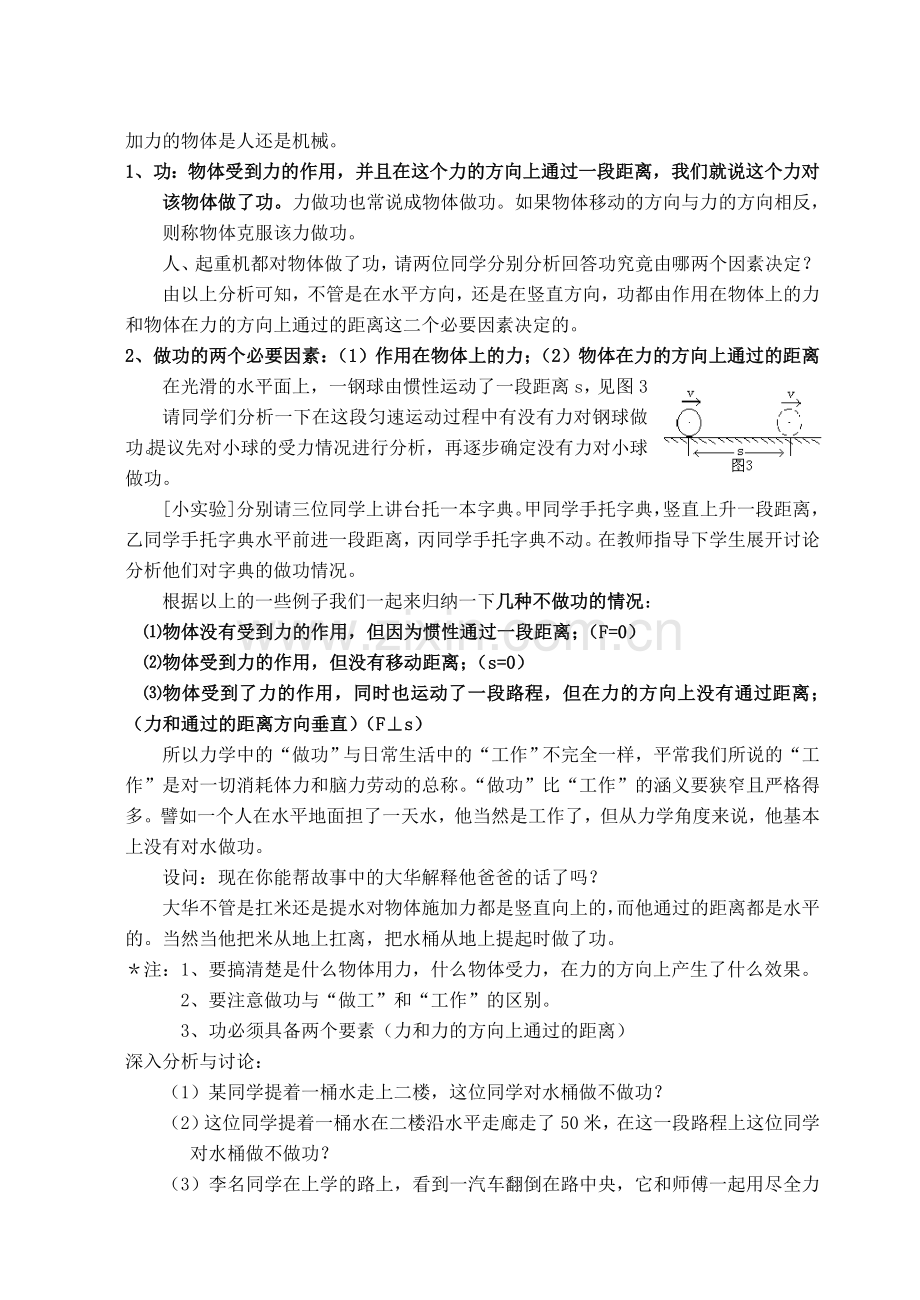能量转化的量度(4课时).doc_第2页