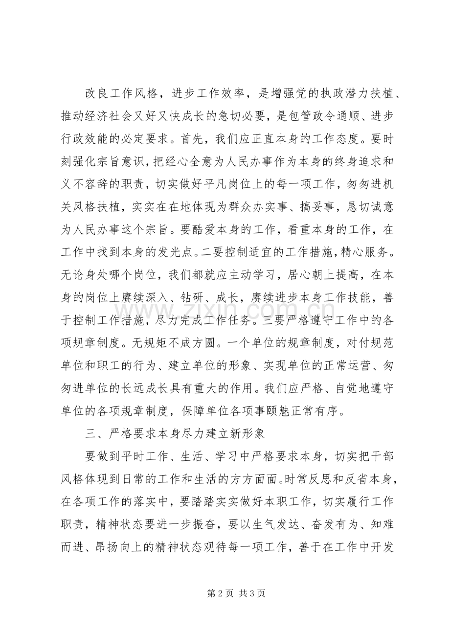 城管担观成为、狠抓落实学习运动心得体会.docx_第2页