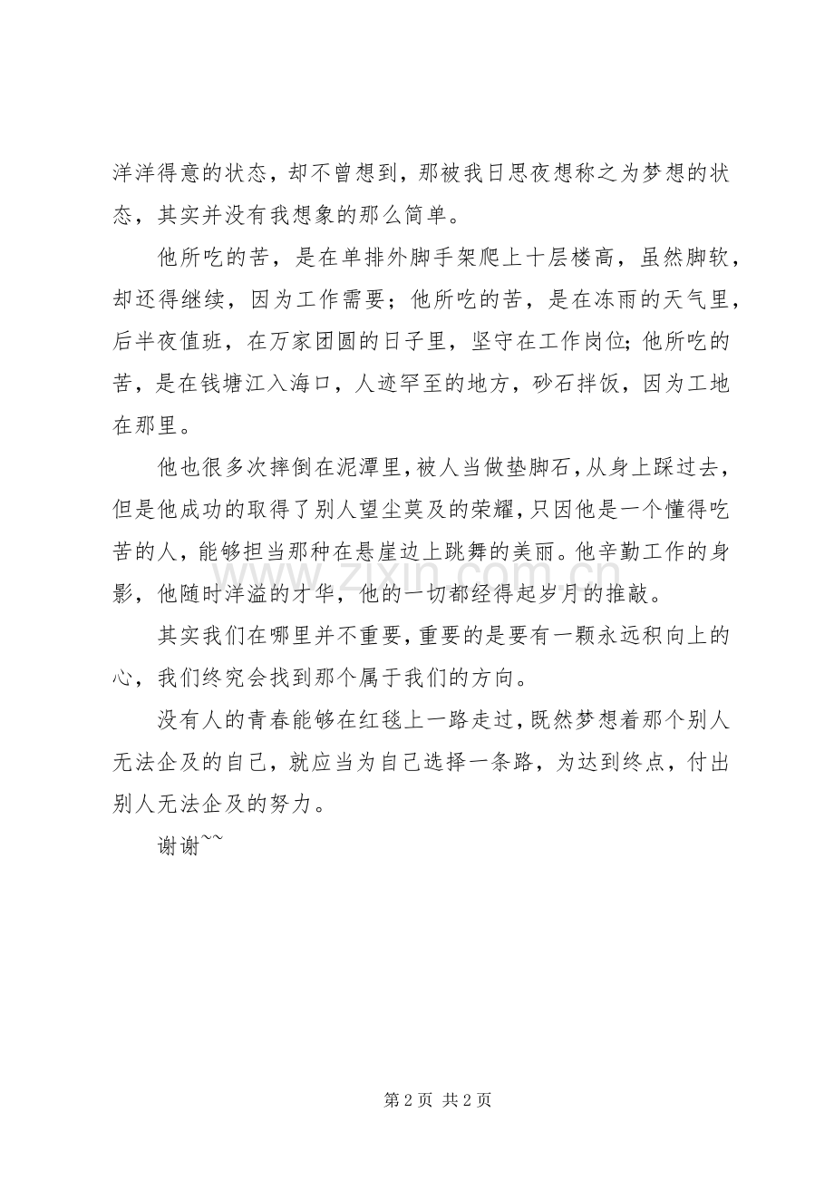 工程先进发言稿.docx_第2页