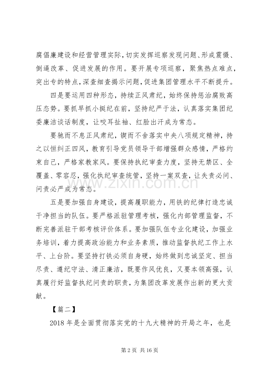 关于各单位纪检监察会议讲话提纲大全.docx_第2页