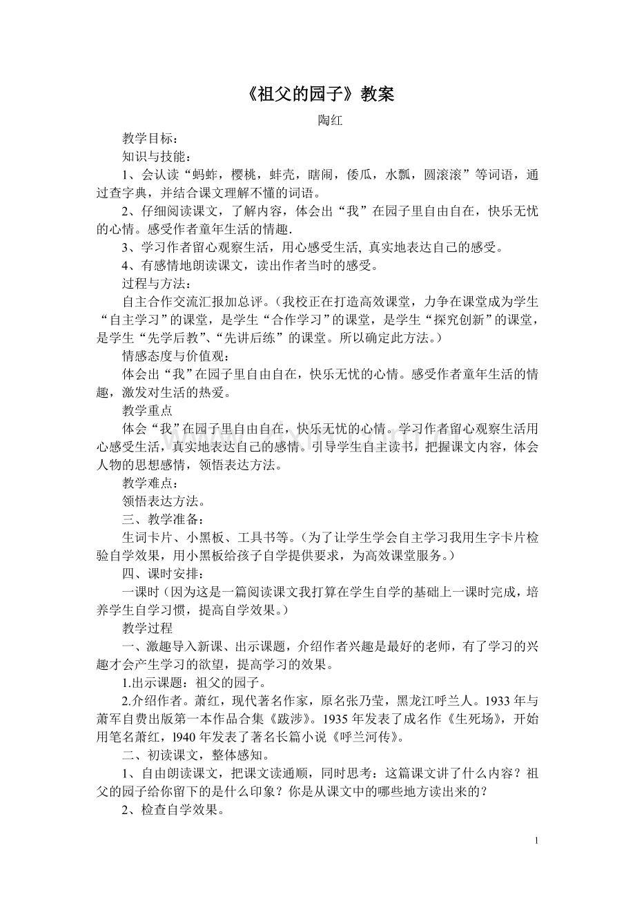 祖父的园子教案.doc_第1页