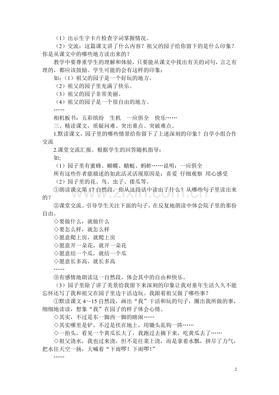 祖父的园子教案.doc_第2页