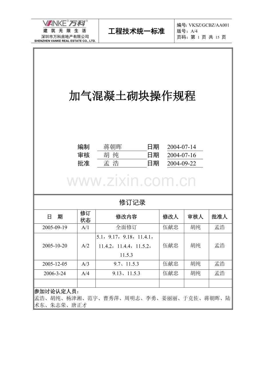 砌体操作规程.doc_第1页