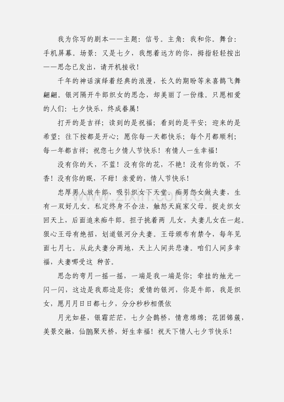 201_年七夕情人节祝福短信.docx_第2页