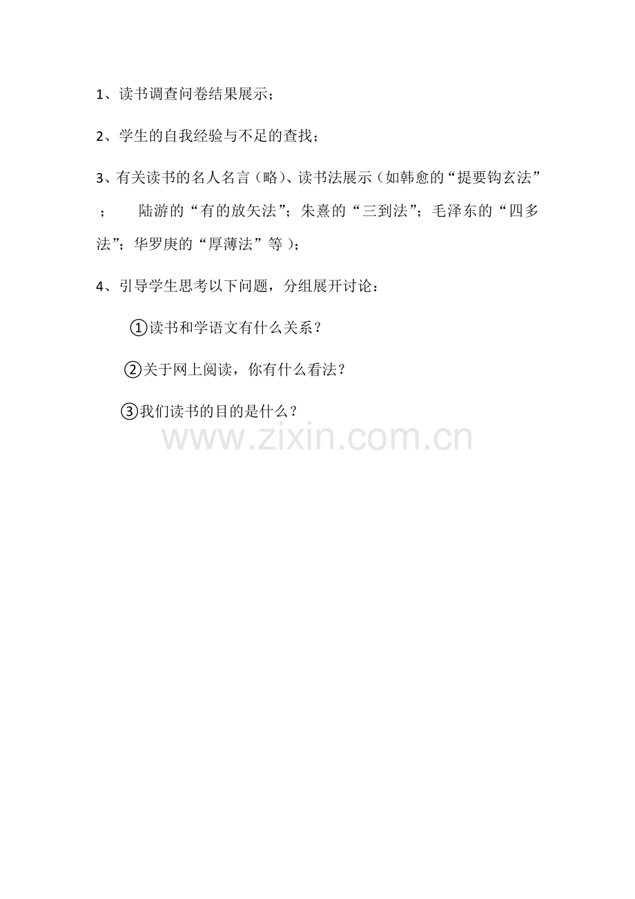 少年正是读书时.docx_第1页