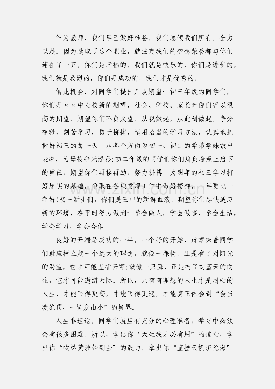 2020开学典礼教师代表演讲稿优秀范文两篇.docx_第2页