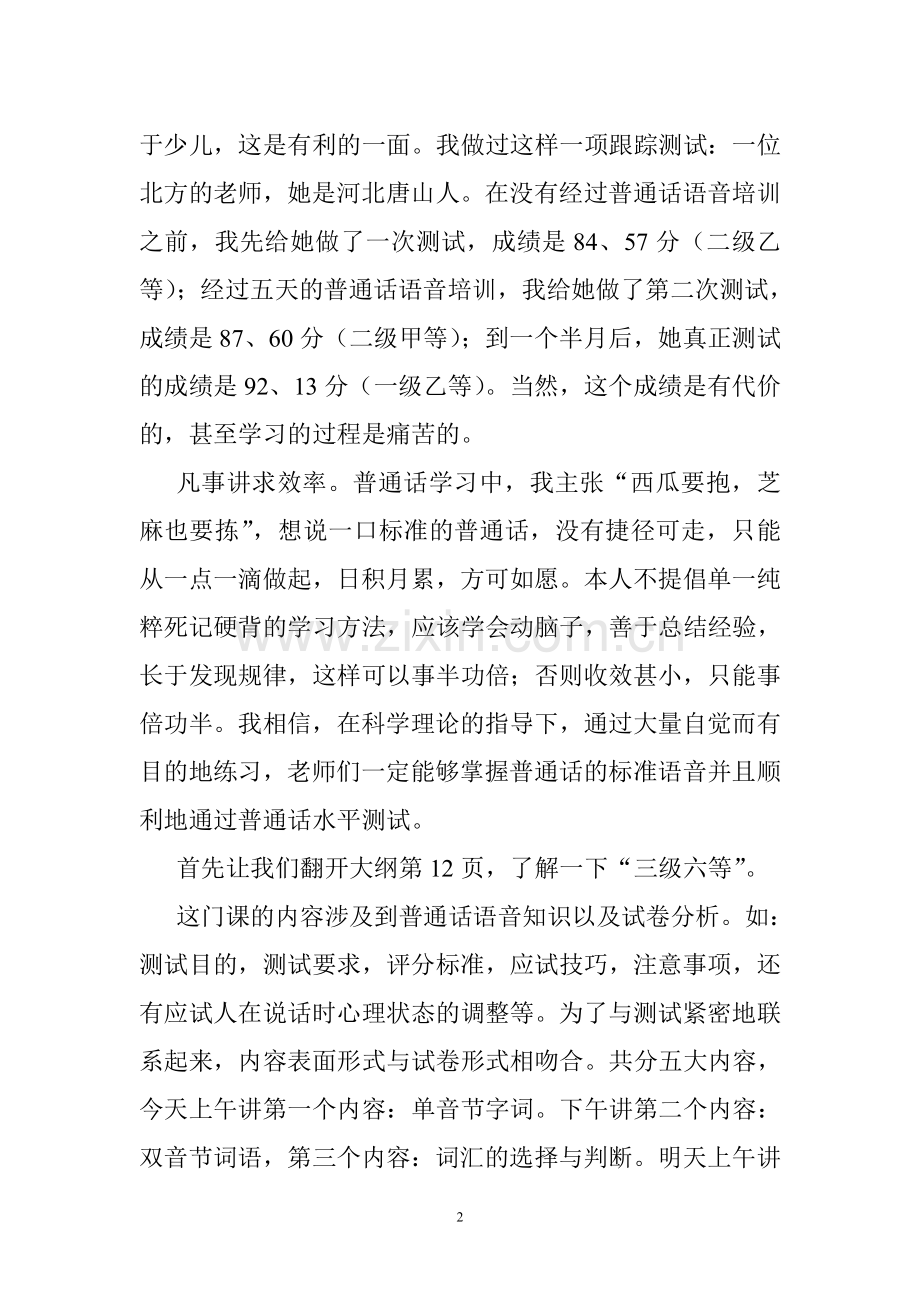 普通话语音训练及其测试.doc_第2页