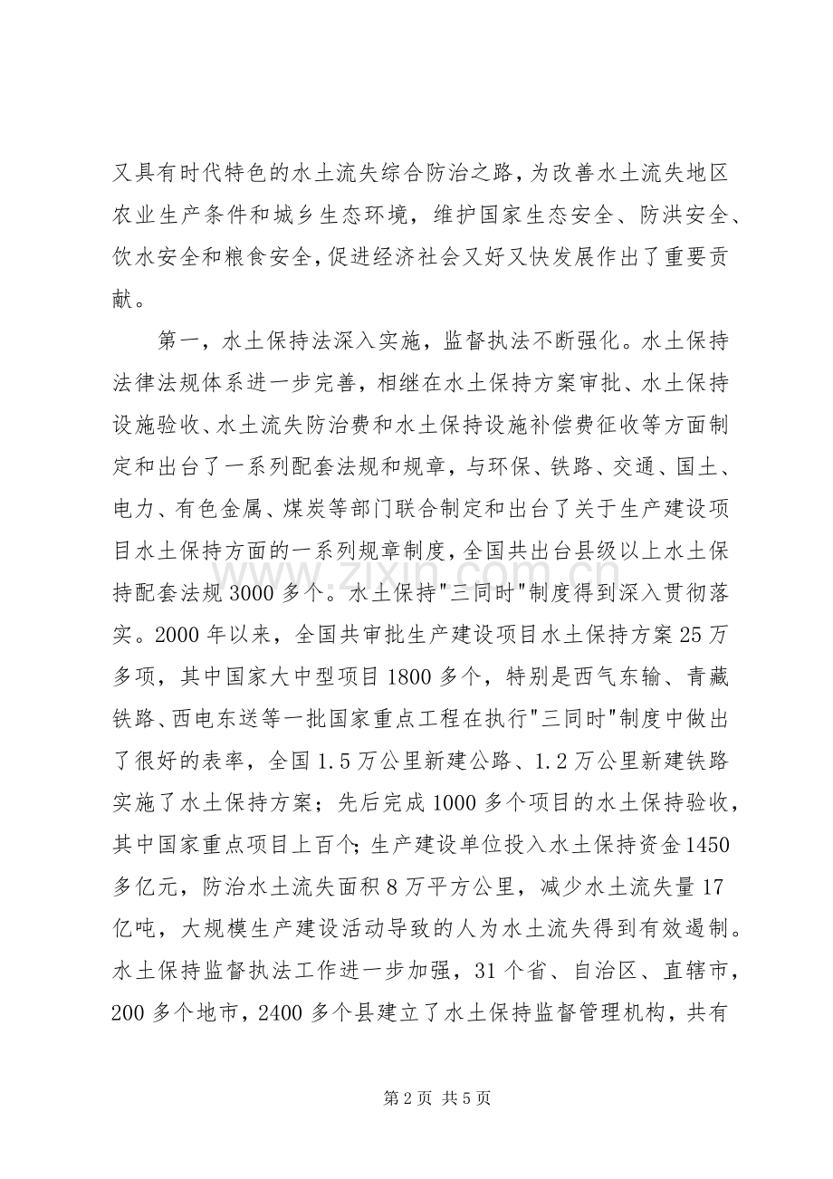 水利水土保持工作讲话.docx_第2页
