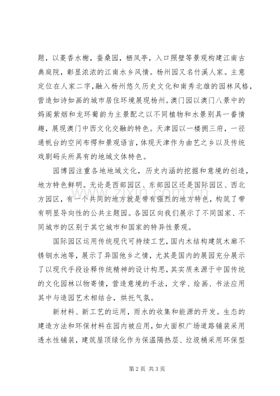 武汉园博园参观心得体会.docx_第2页