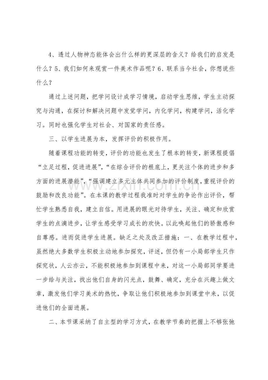天中美术教学反思.docx_第2页