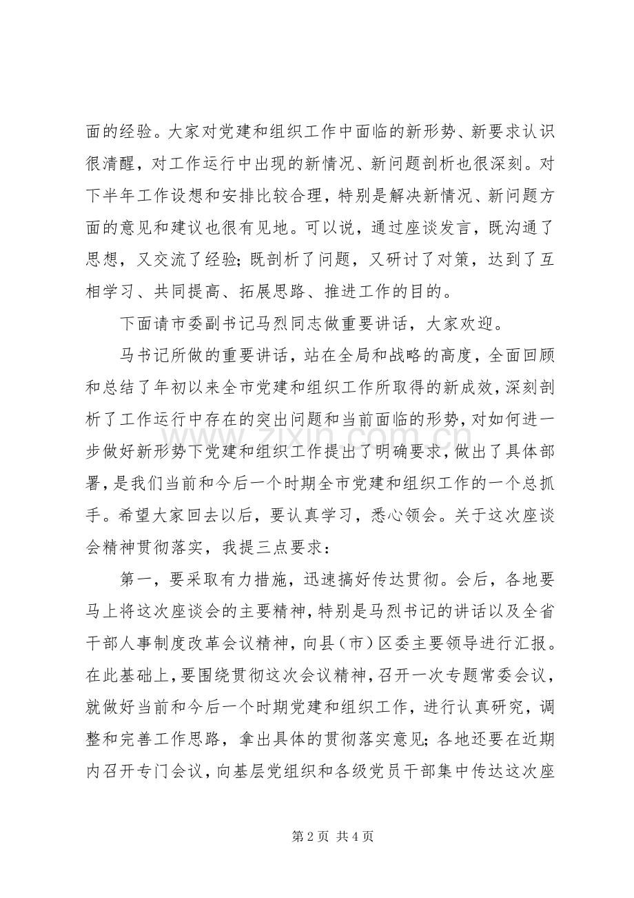 市组织工作大会副书记讲话材料.docx_第2页