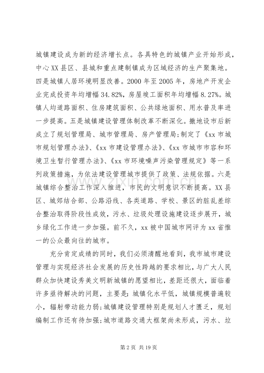 城市建设管理工作会议上的讲话.docx_第2页