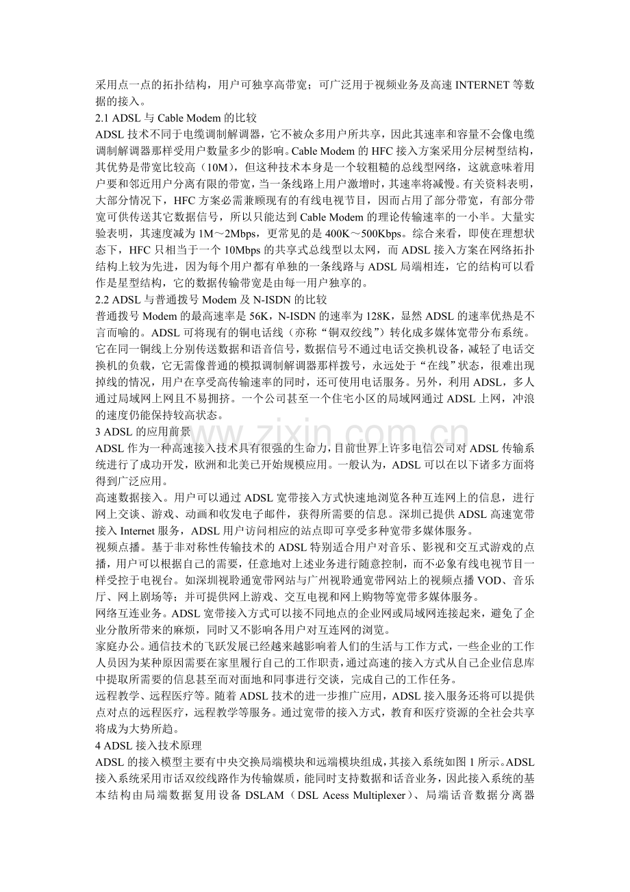 介绍ADSL接入技术的特点和系统基本组成.doc_第2页