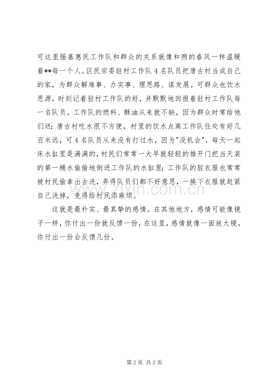 援藏干部心得体会.docx_第2页