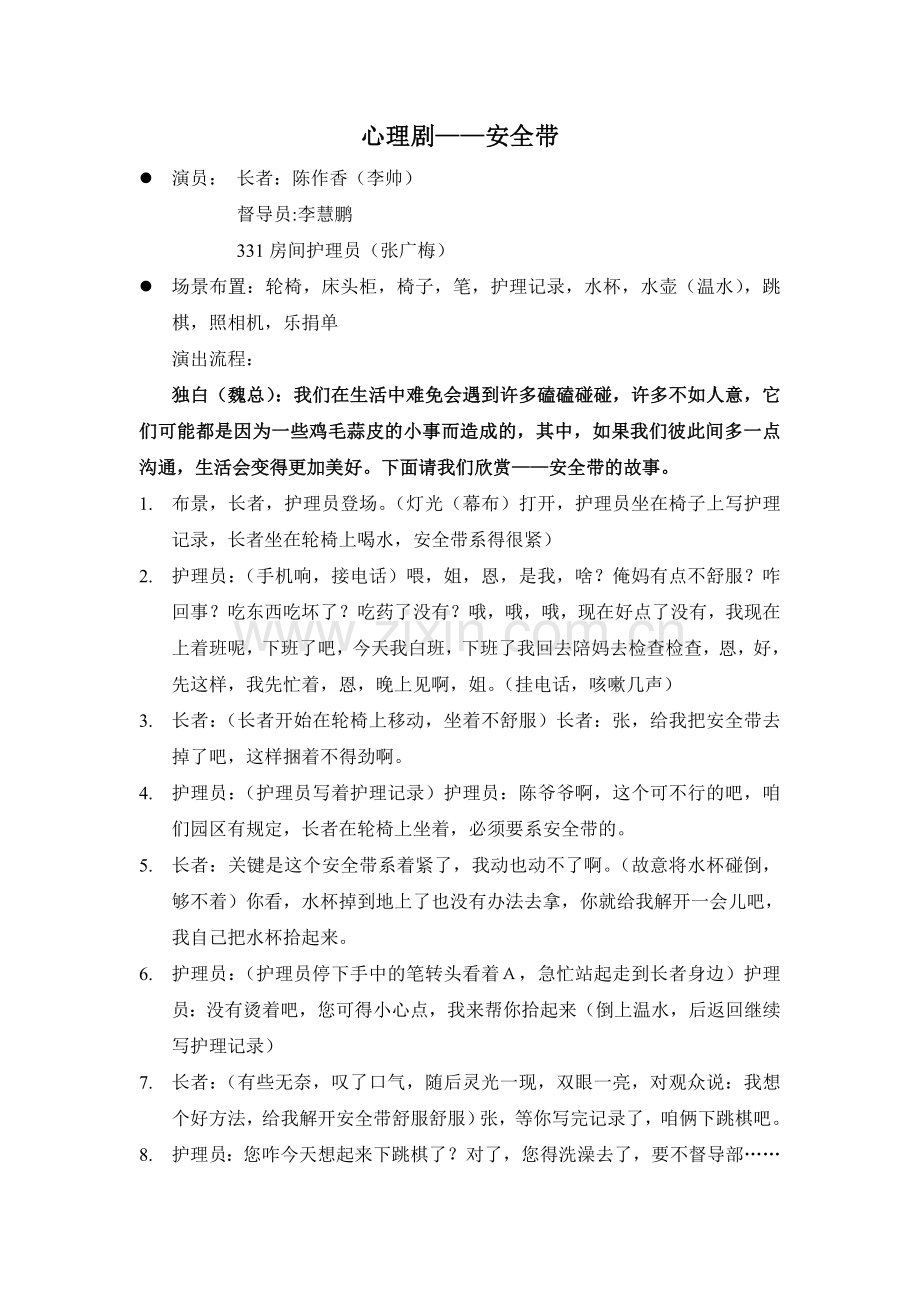 心理剧——安全带.doc_第1页