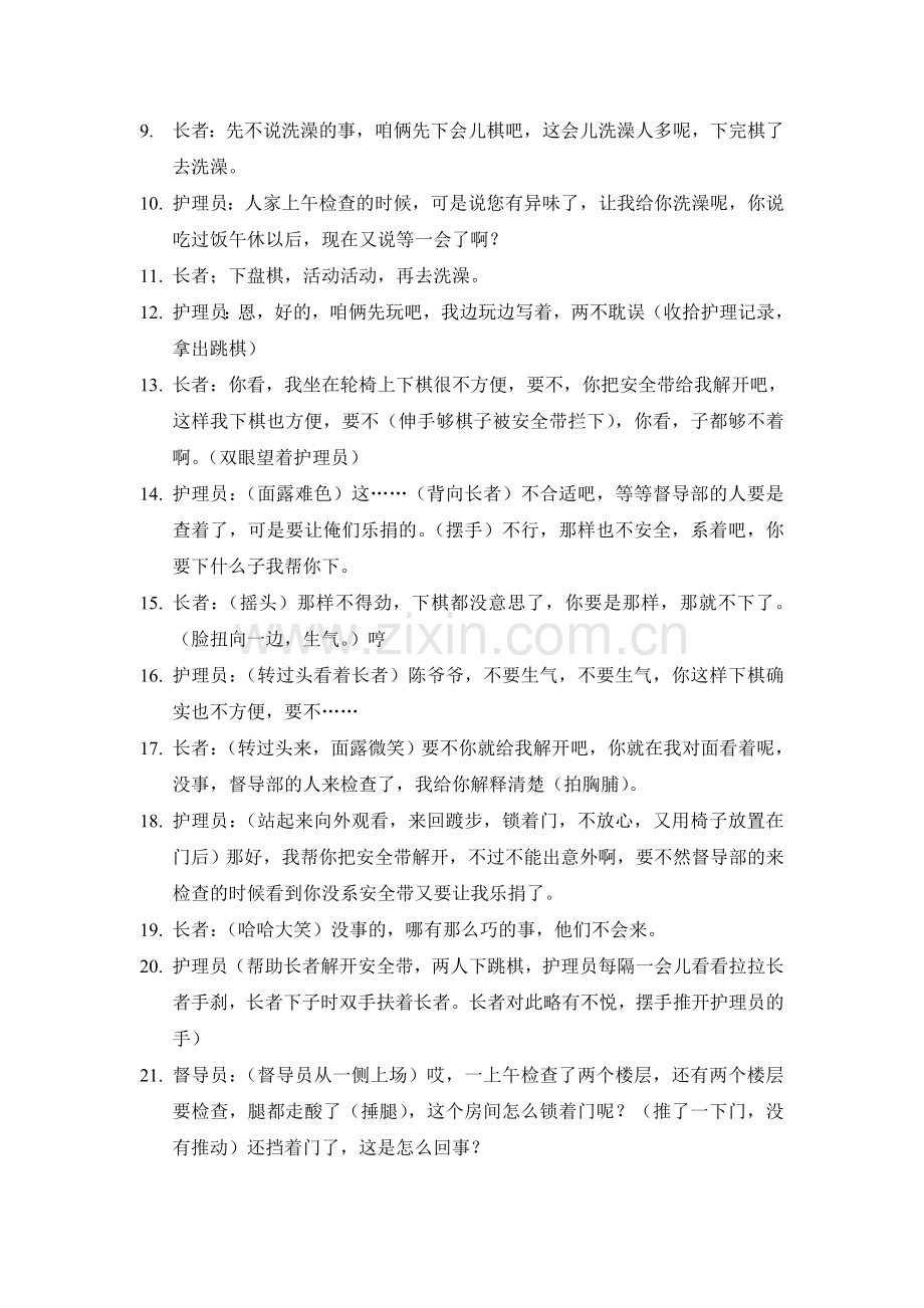 心理剧——安全带.doc_第2页