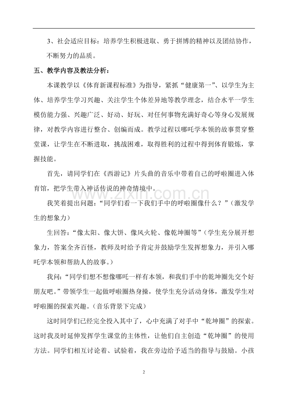 小学体育教案《神奇的呼啦圈》.doc_第2页