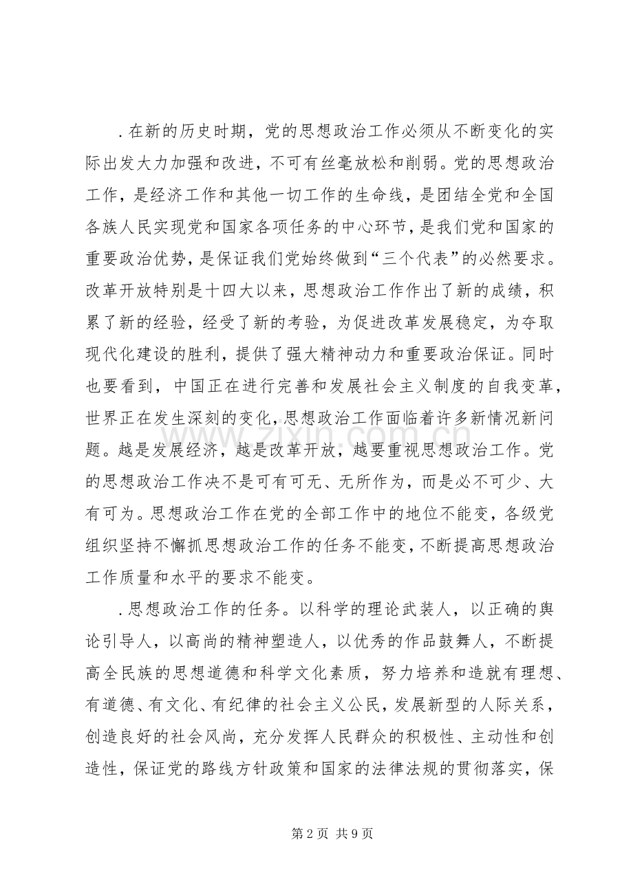 学习江总书记讲话精神把思想政治做扎实.docx_第2页