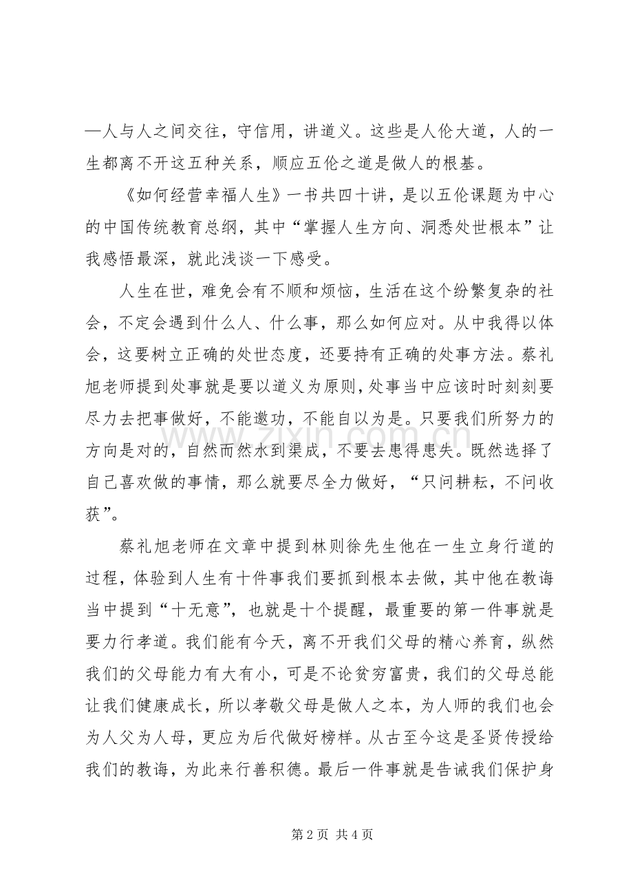 幸福人生心得体会.docx_第2页