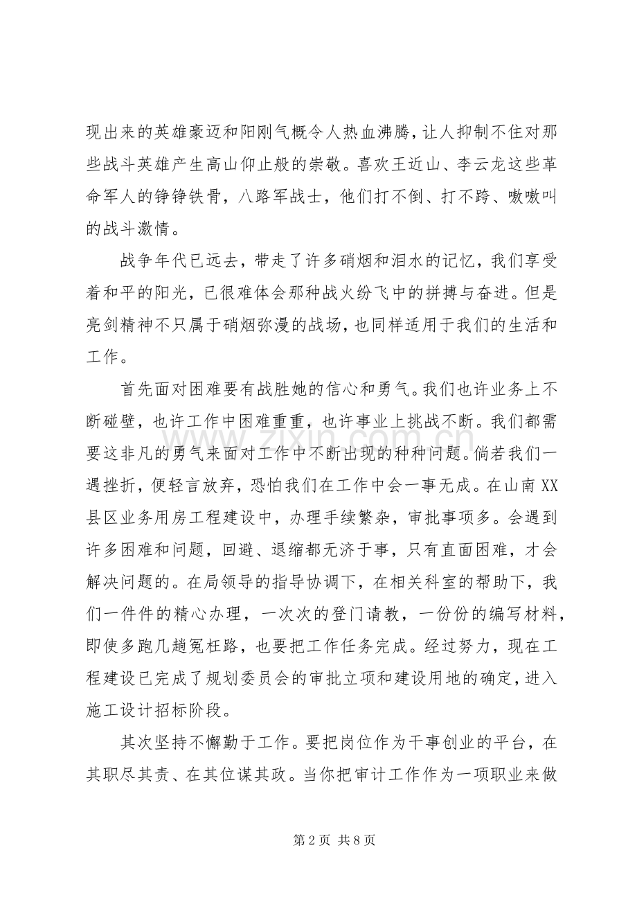 党史心得体会范文.docx_第2页