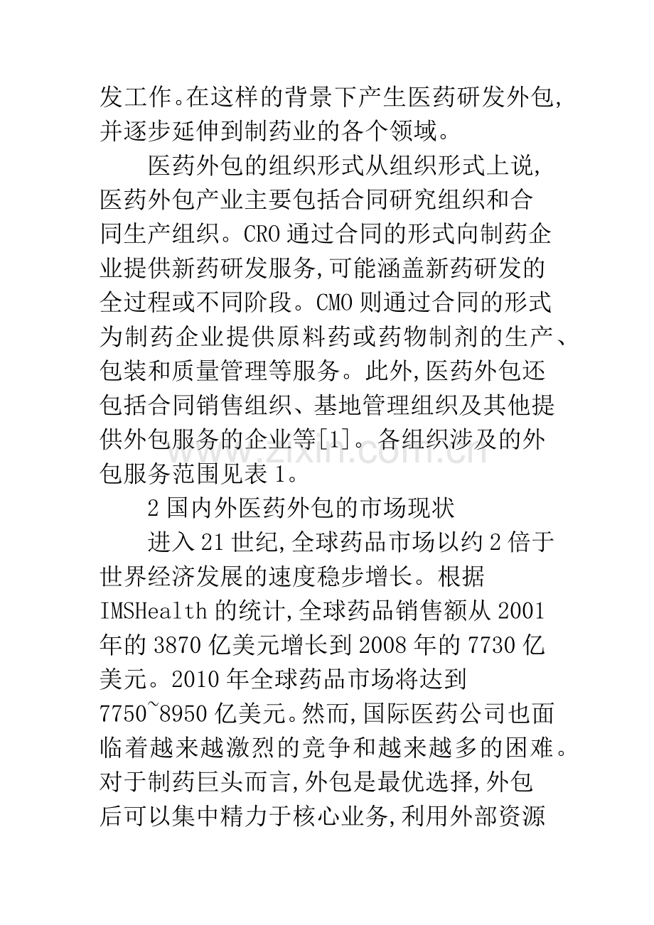 医药外包产生及发展研究.docx_第2页