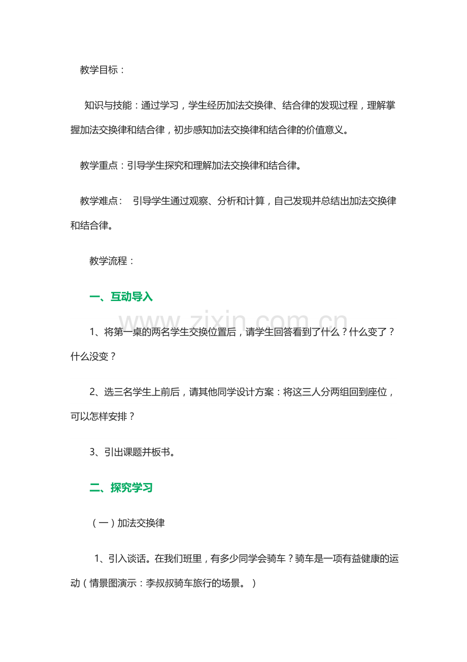 人教2011版小学数学四年级四年级下册--加法的运算定律.doc_第1页