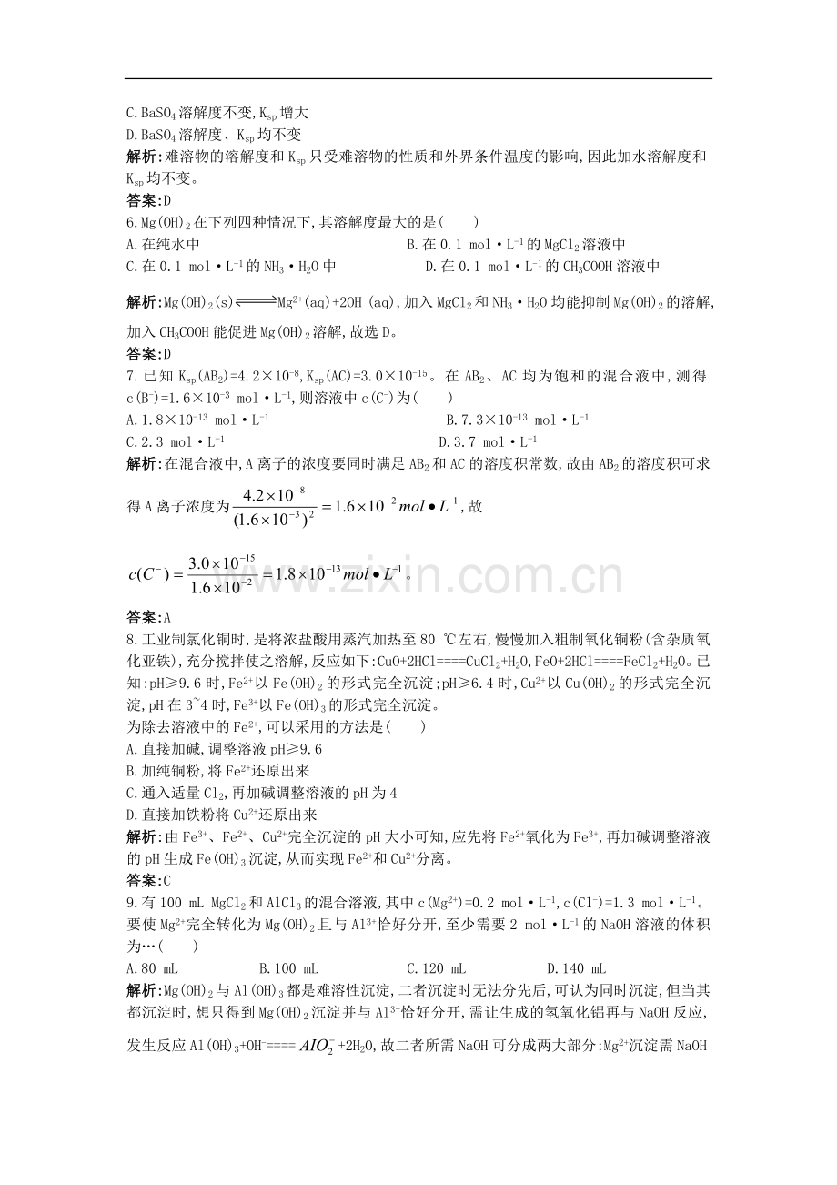 高中化学-《沉淀溶解平衡》单元测试(带解析)-鲁科版选修4.doc_第2页