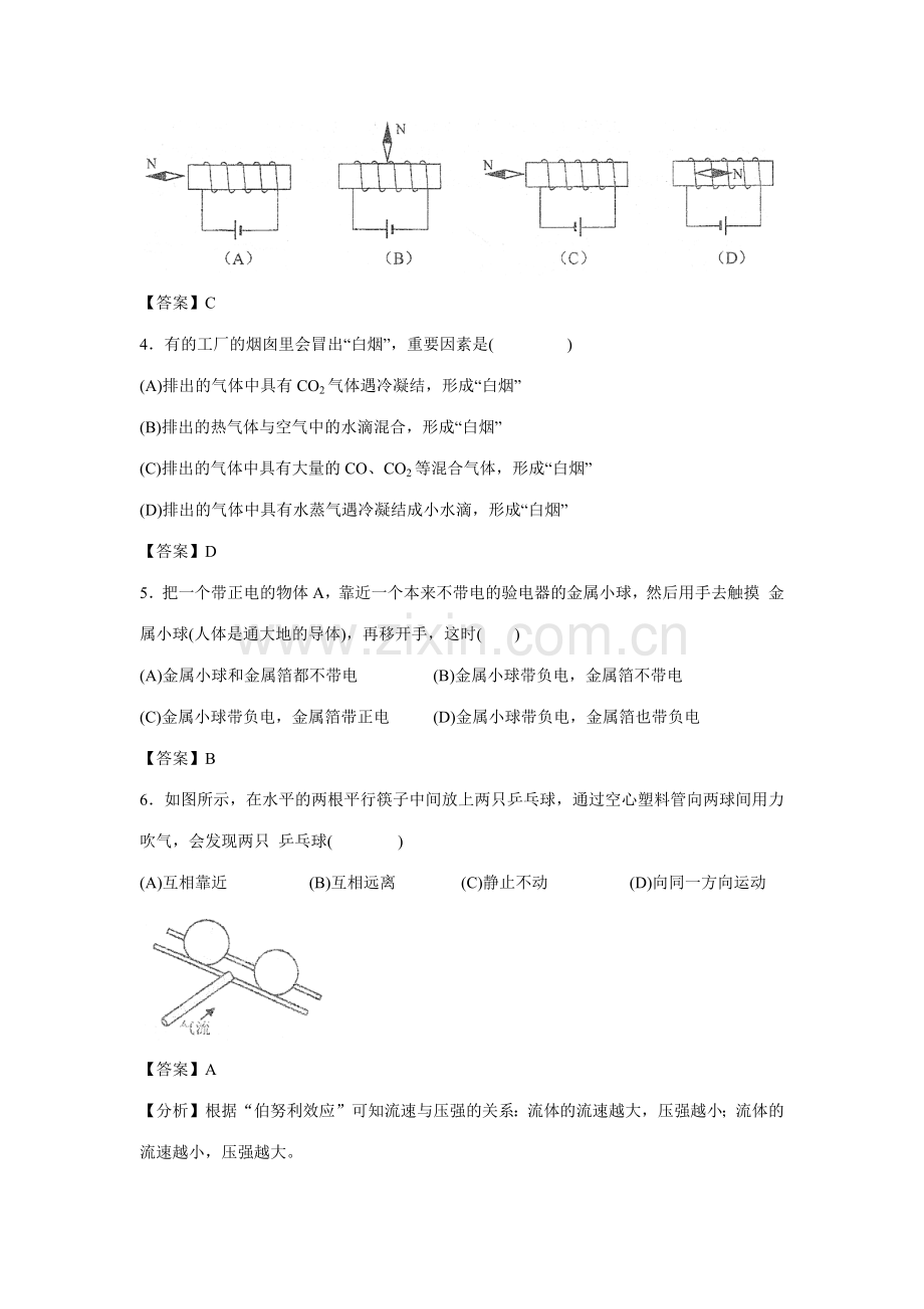 2023年上海市第二十九届初中物理竞赛详解.doc_第2页