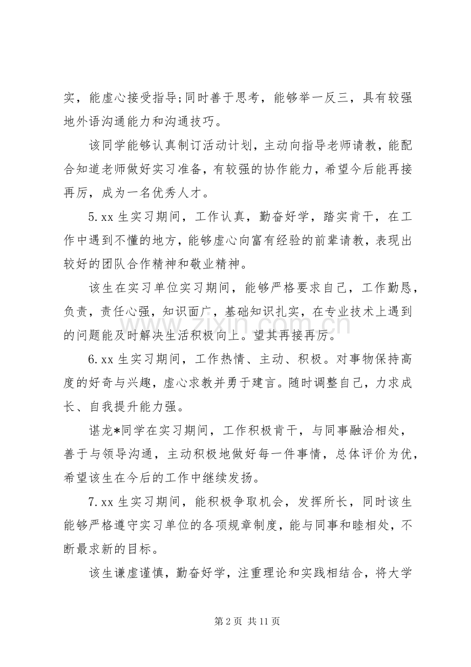 指点新教员心得体会.docx_第2页