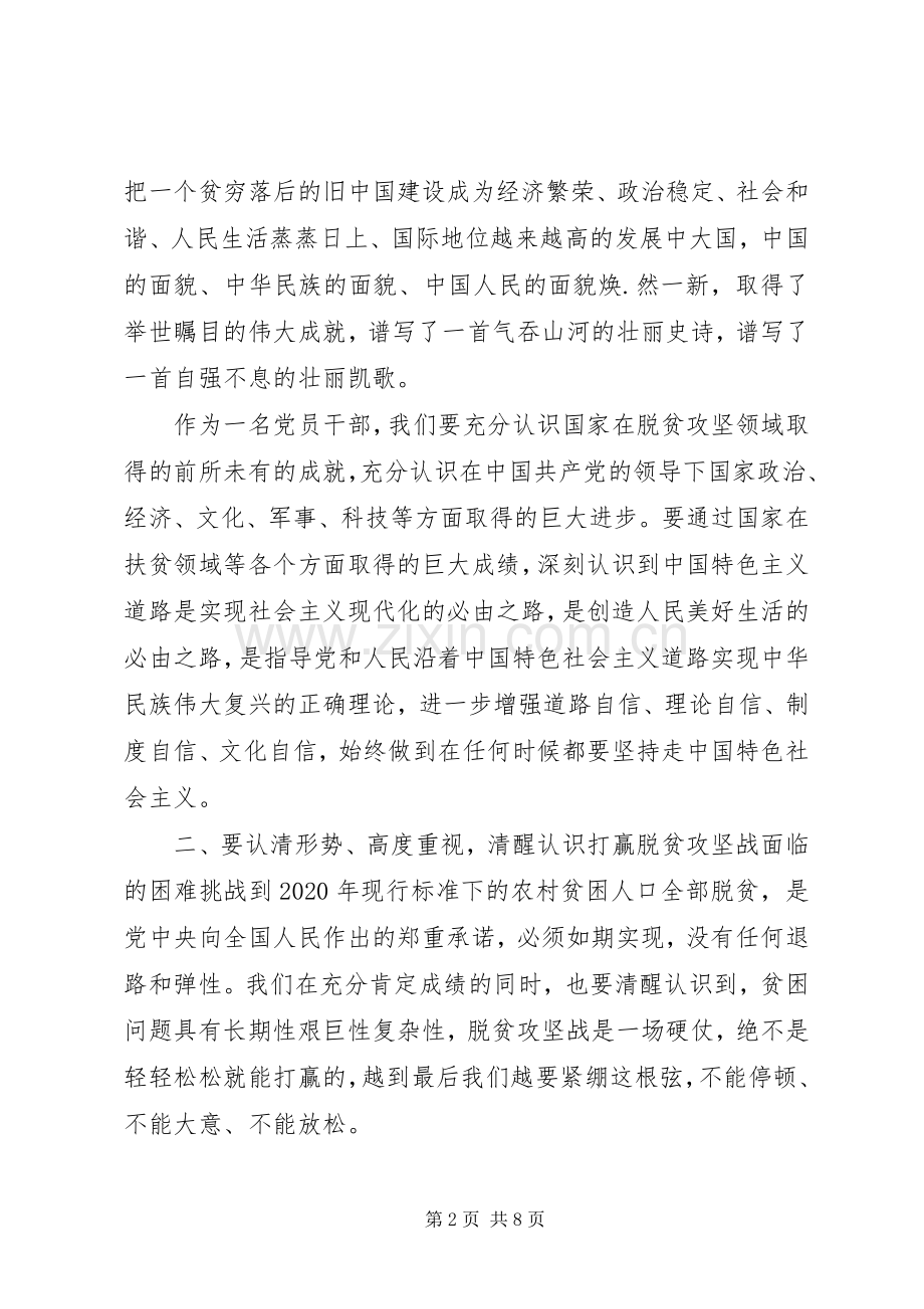 20XX年关于全力推进脱贫攻坚乡村振兴心得体会3篇.docx_第2页