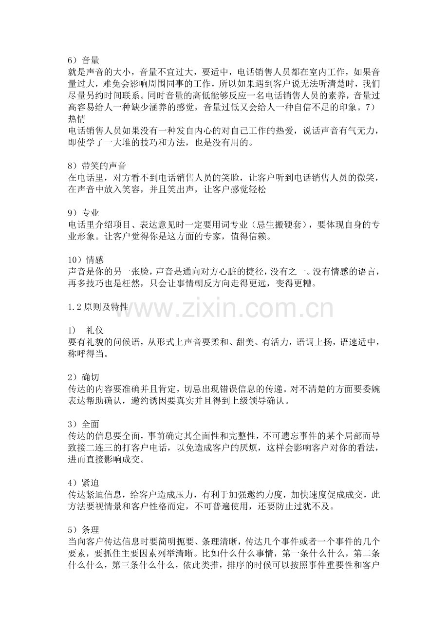 电话接听术.doc_第2页