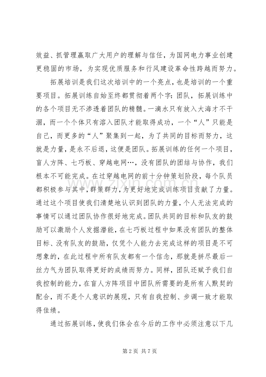 为无知而庆幸——知网学习心得.docx_第2页