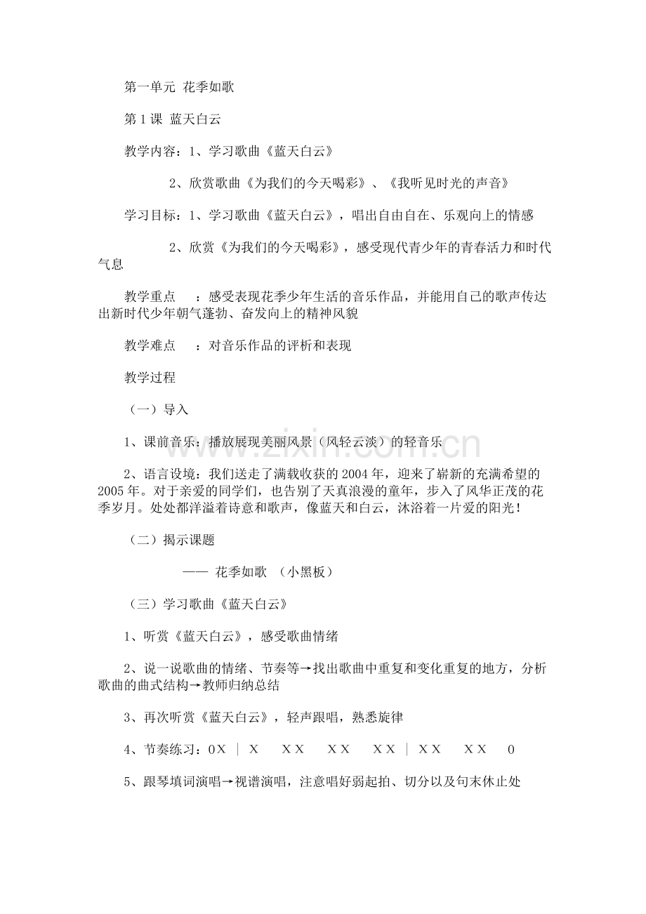 第一单元花季如歌.doc_第1页