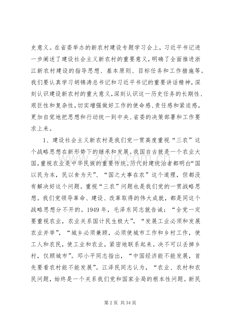 市委读书会讲话.docx_第2页