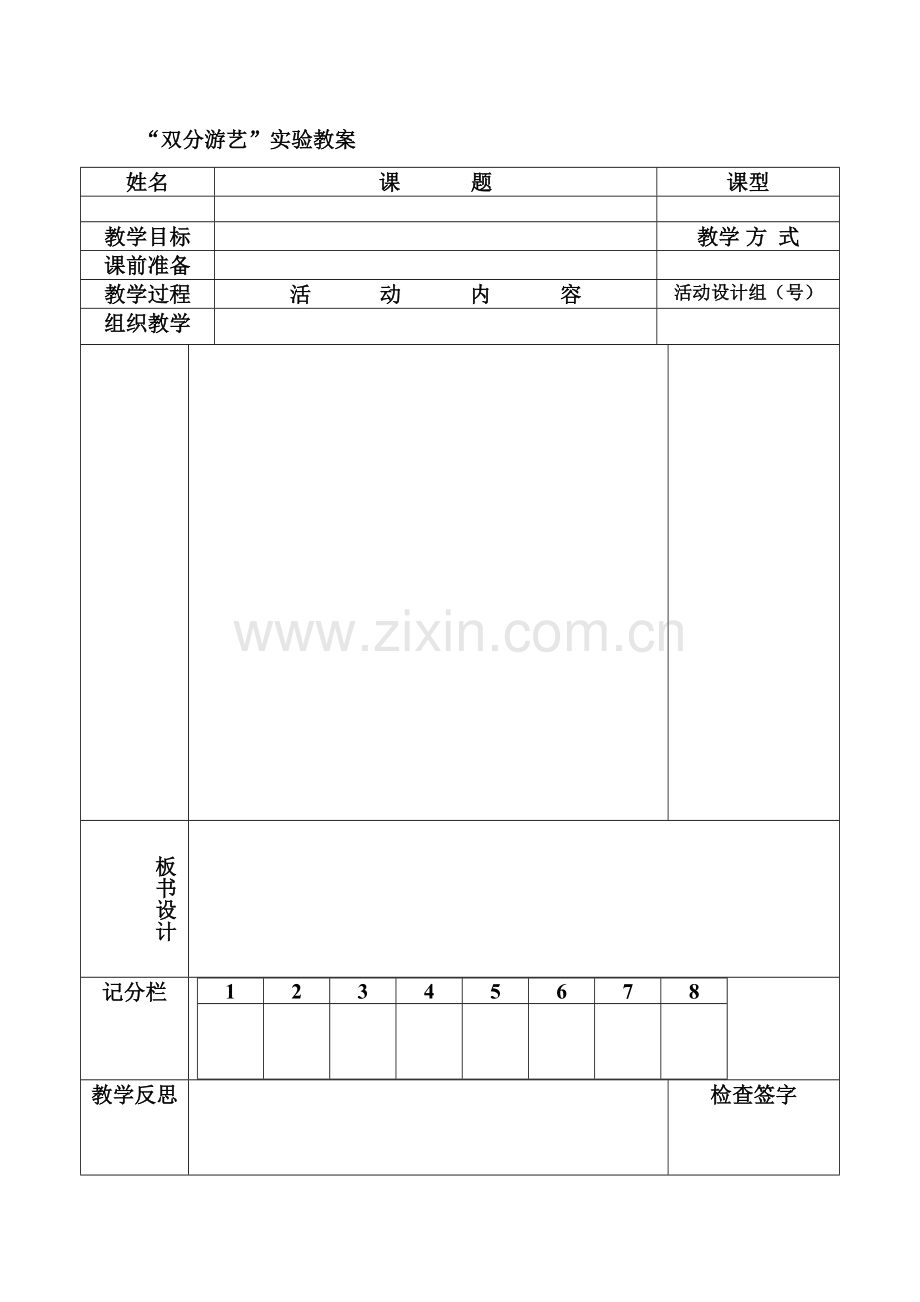 双分游艺教案.docx_第1页