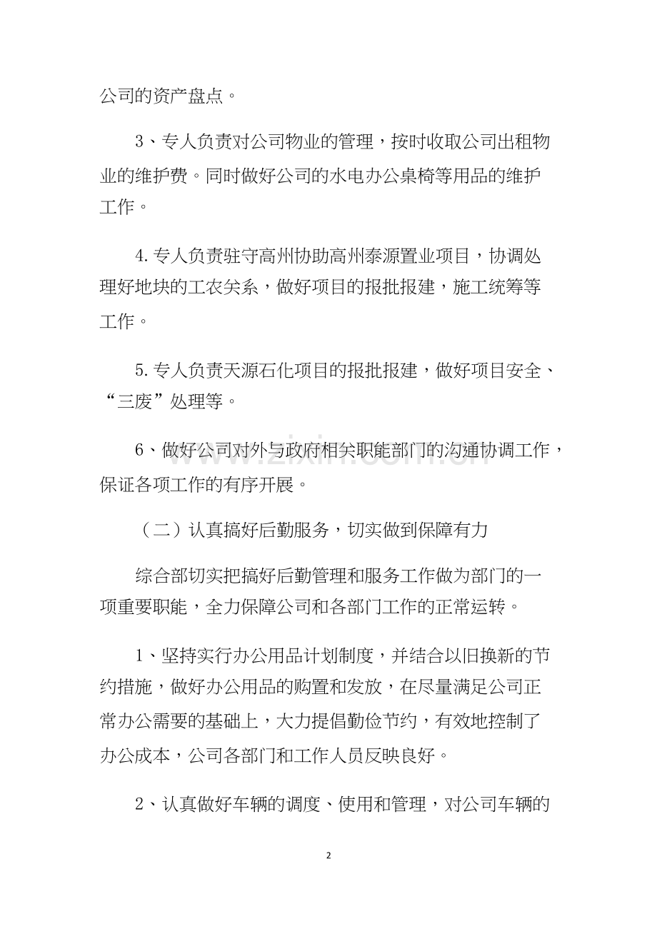 综合部2016年工作总结及2017年工作思路.docx_第2页