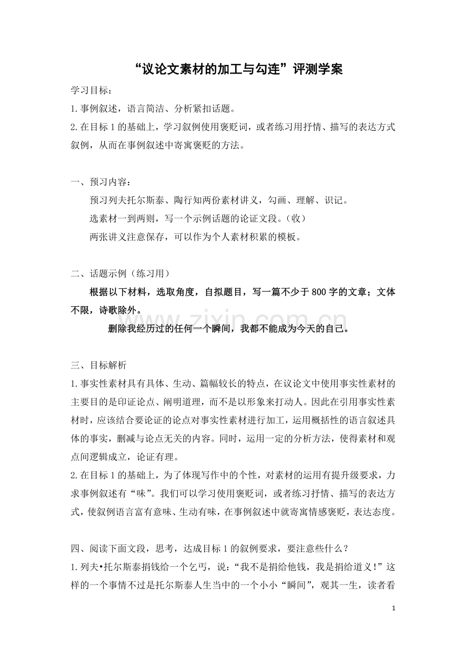 论如析薪贵能破理——议论文的分析.docx_第1页