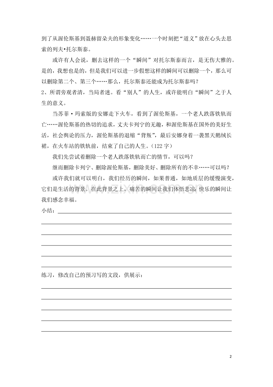 论如析薪贵能破理——议论文的分析.docx_第2页