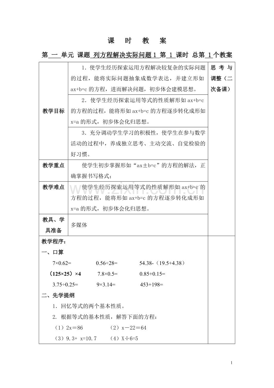 六上教案(顾).doc_第1页