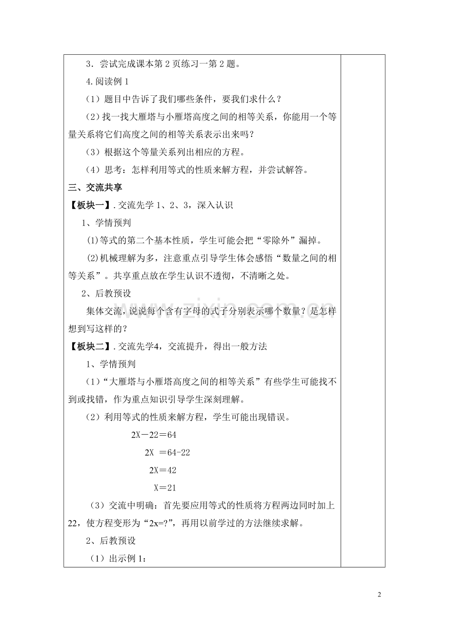 六上教案(顾).doc_第2页