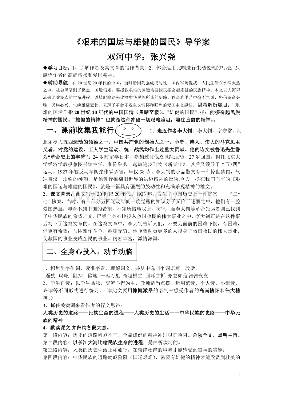 艰难的国运与雄健的国民jsp.doc_第1页